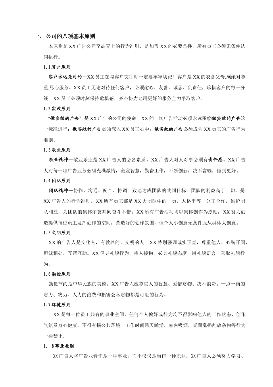 31-【广告公司】-员工手册_第2页