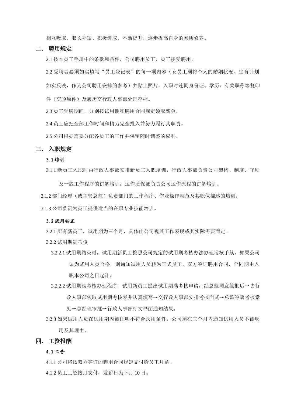 31-【广告公司】-员工手册_第3页