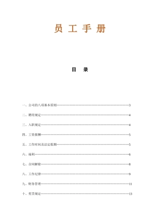 31-【广告公司】-员工手册