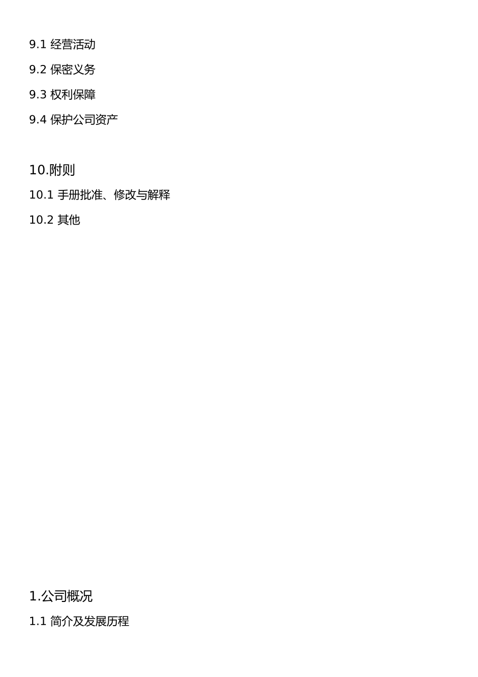 32-【会计公司】-员工手册_第3页