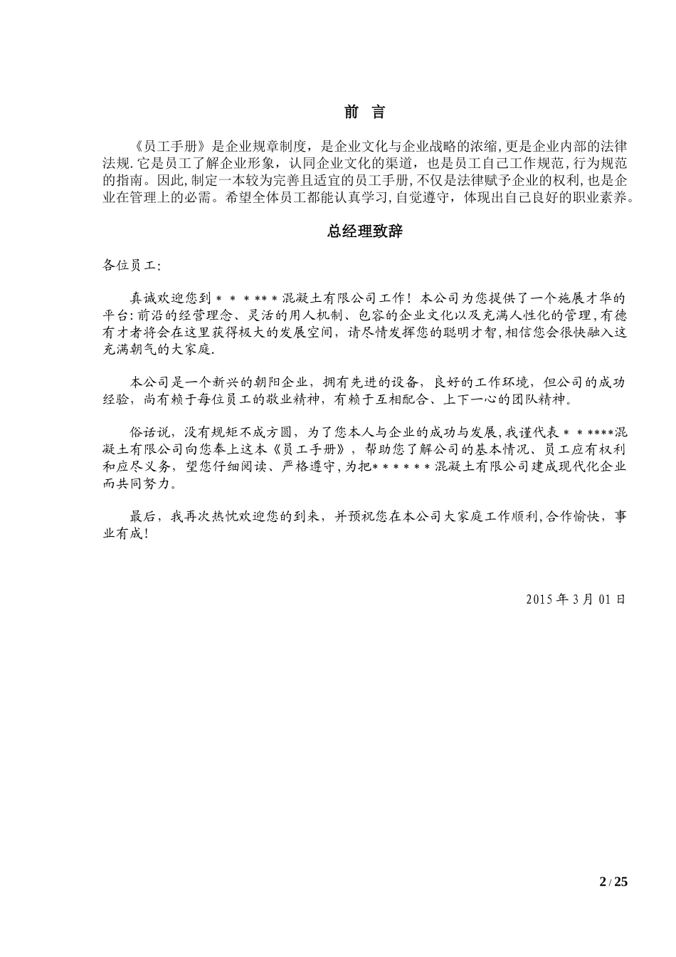 33-【混凝土公司】-员工手册_第2页