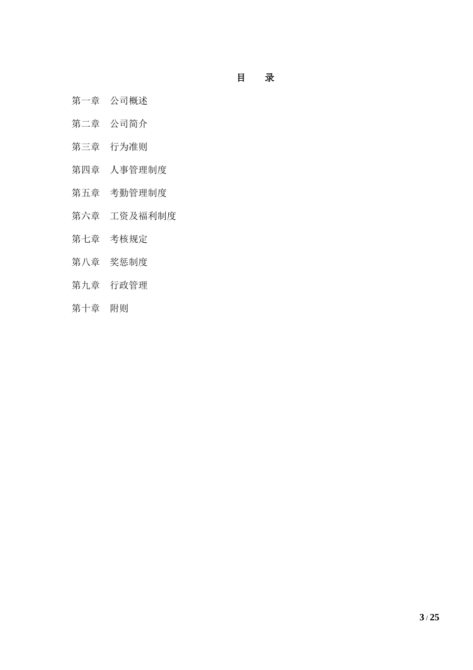 33-【混凝土公司】-员工手册_第3页