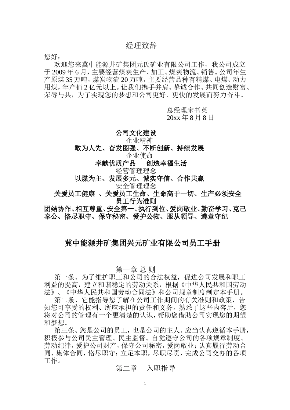 37-【矿业公司】-员工手册_第1页