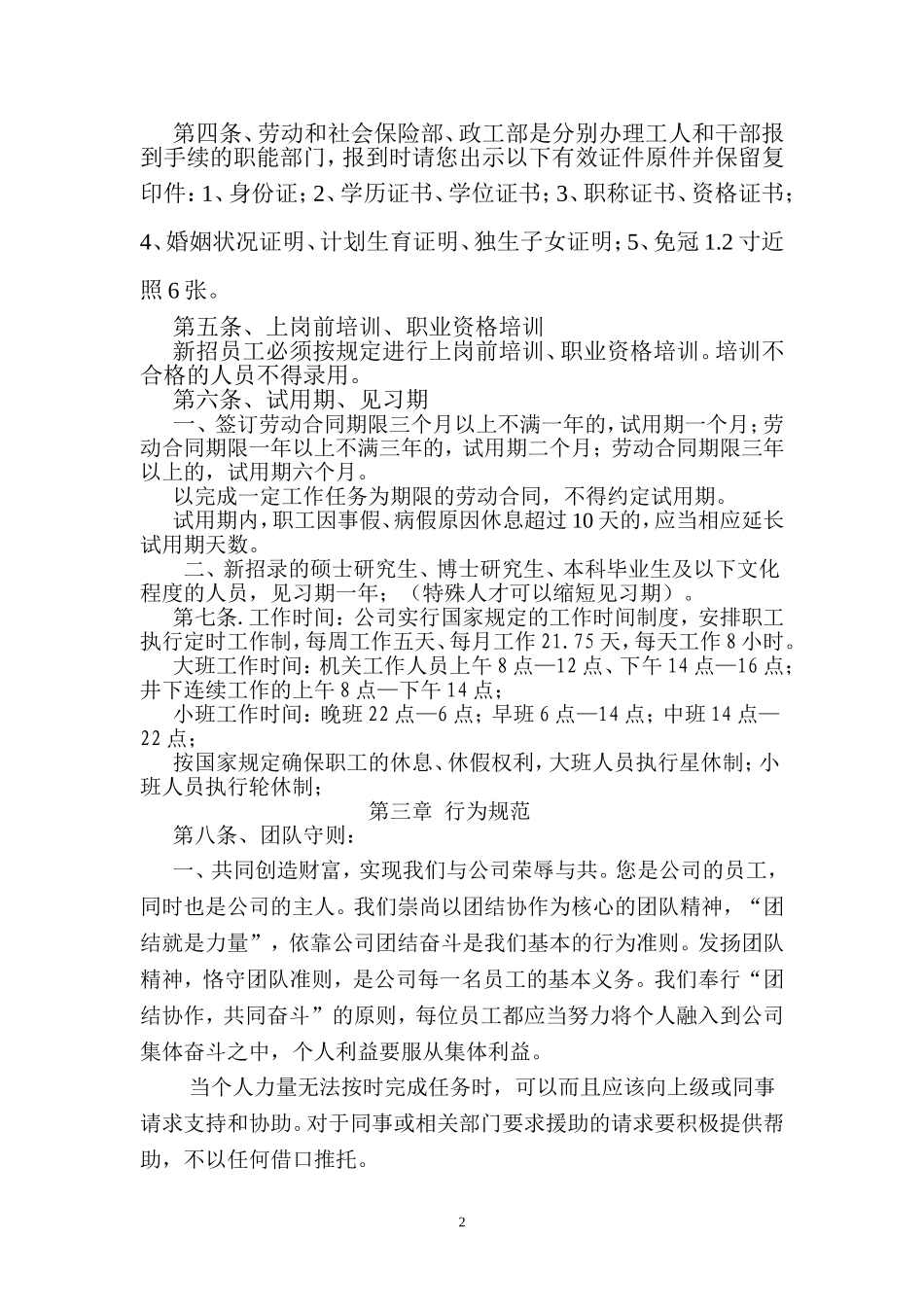 37-【矿业公司】-员工手册_第2页