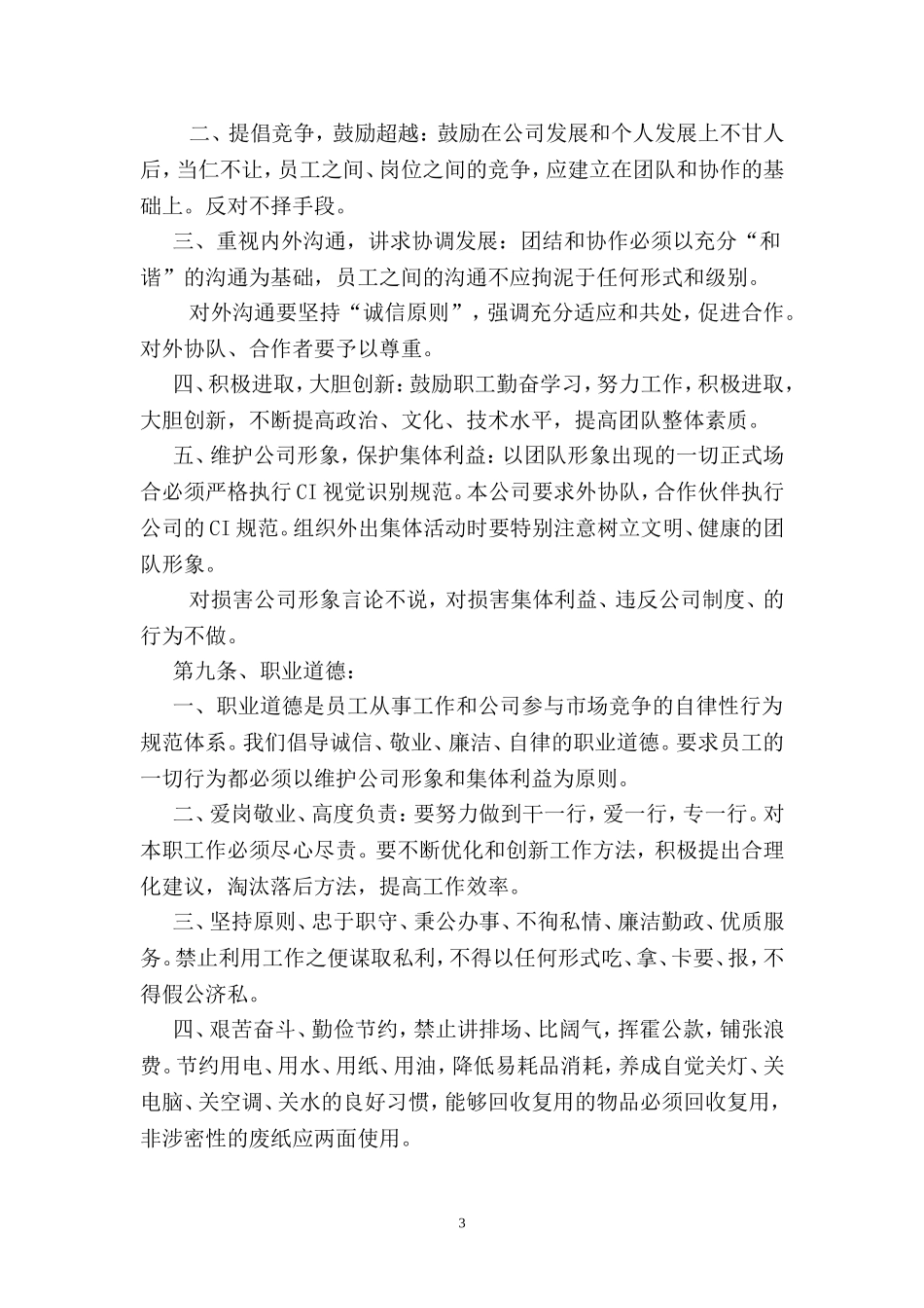 37-【矿业公司】-员工手册_第3页