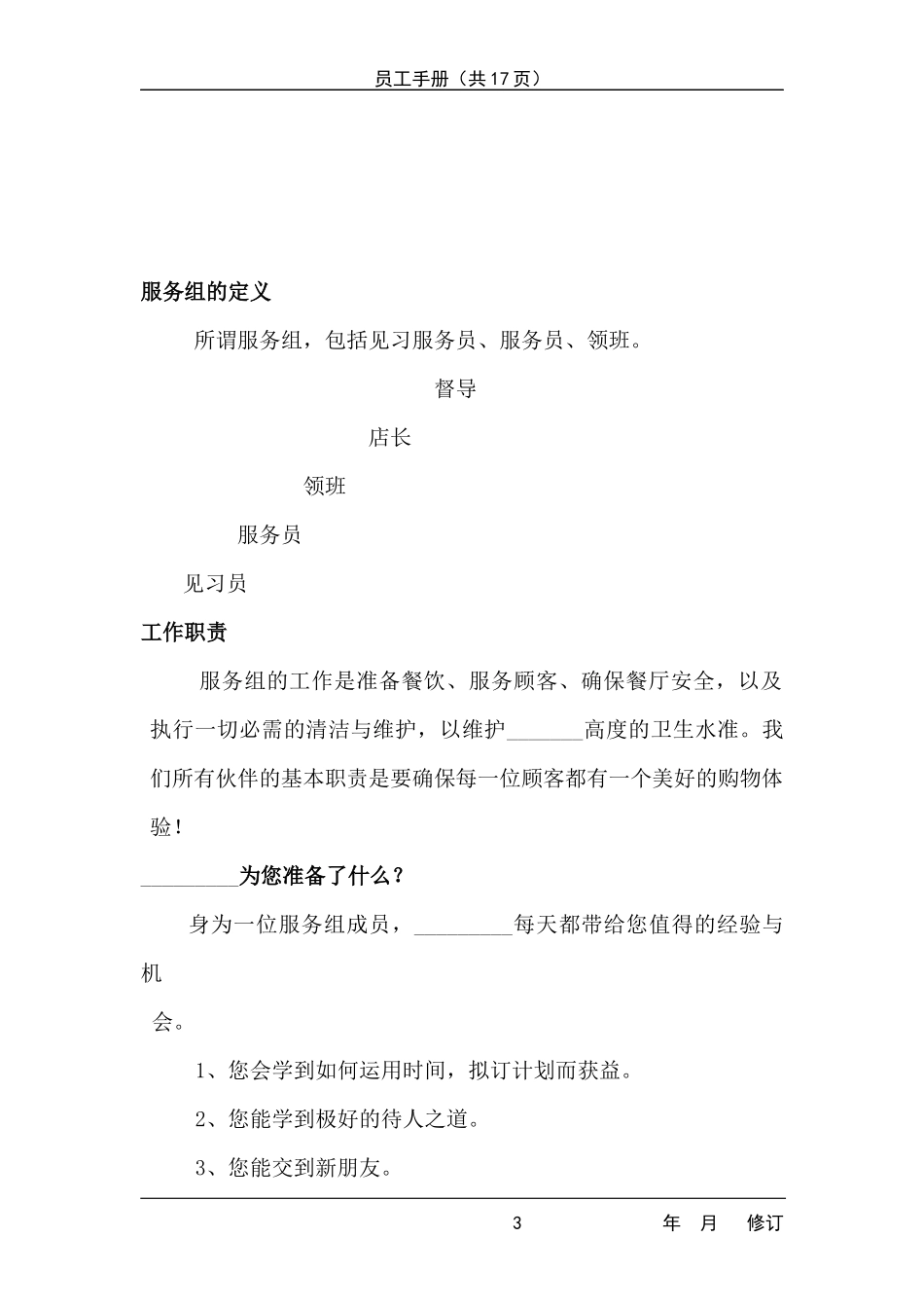 38-【连锁店】-员工手册_第3页