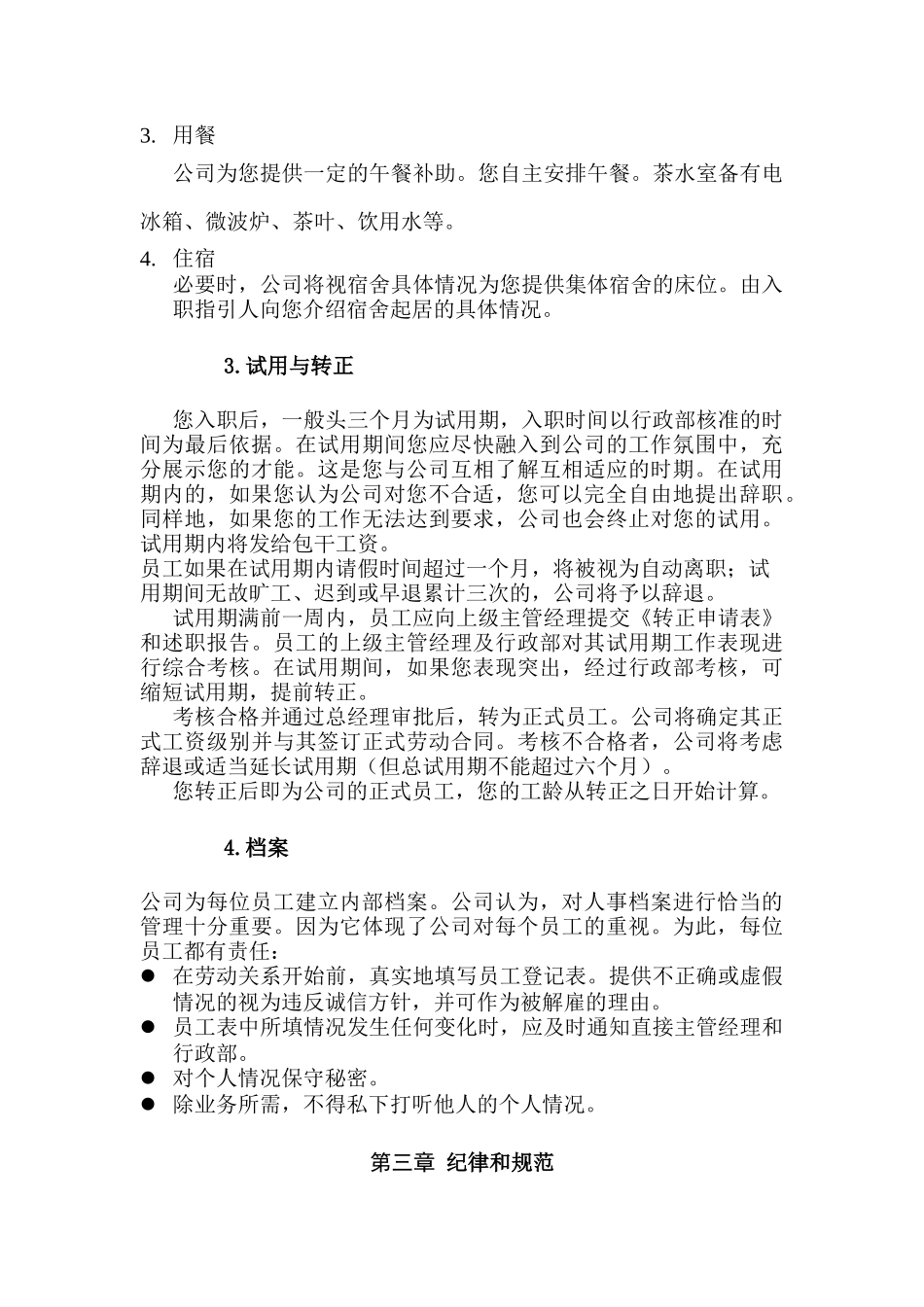 39-【贸易公司】-员工手册_第3页