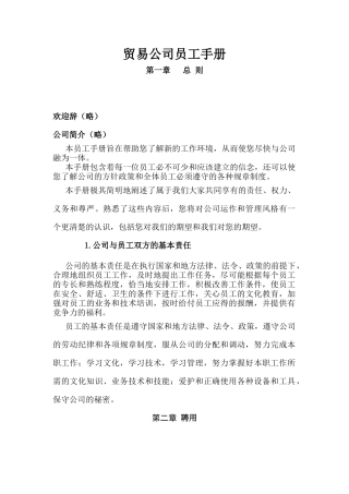 39-【贸易公司】-员工手册