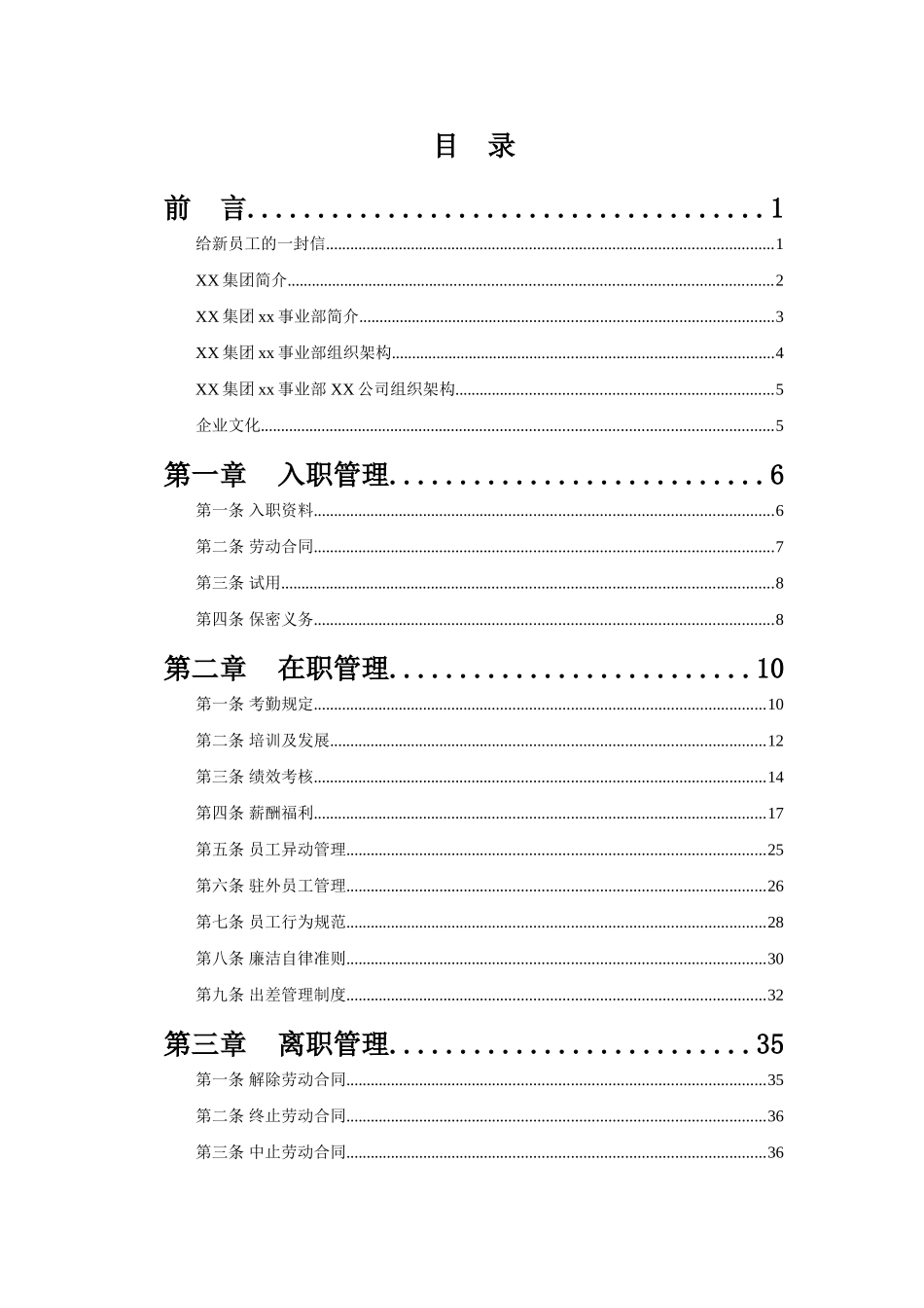 40-【煤炭公司】-员工手册_第2页