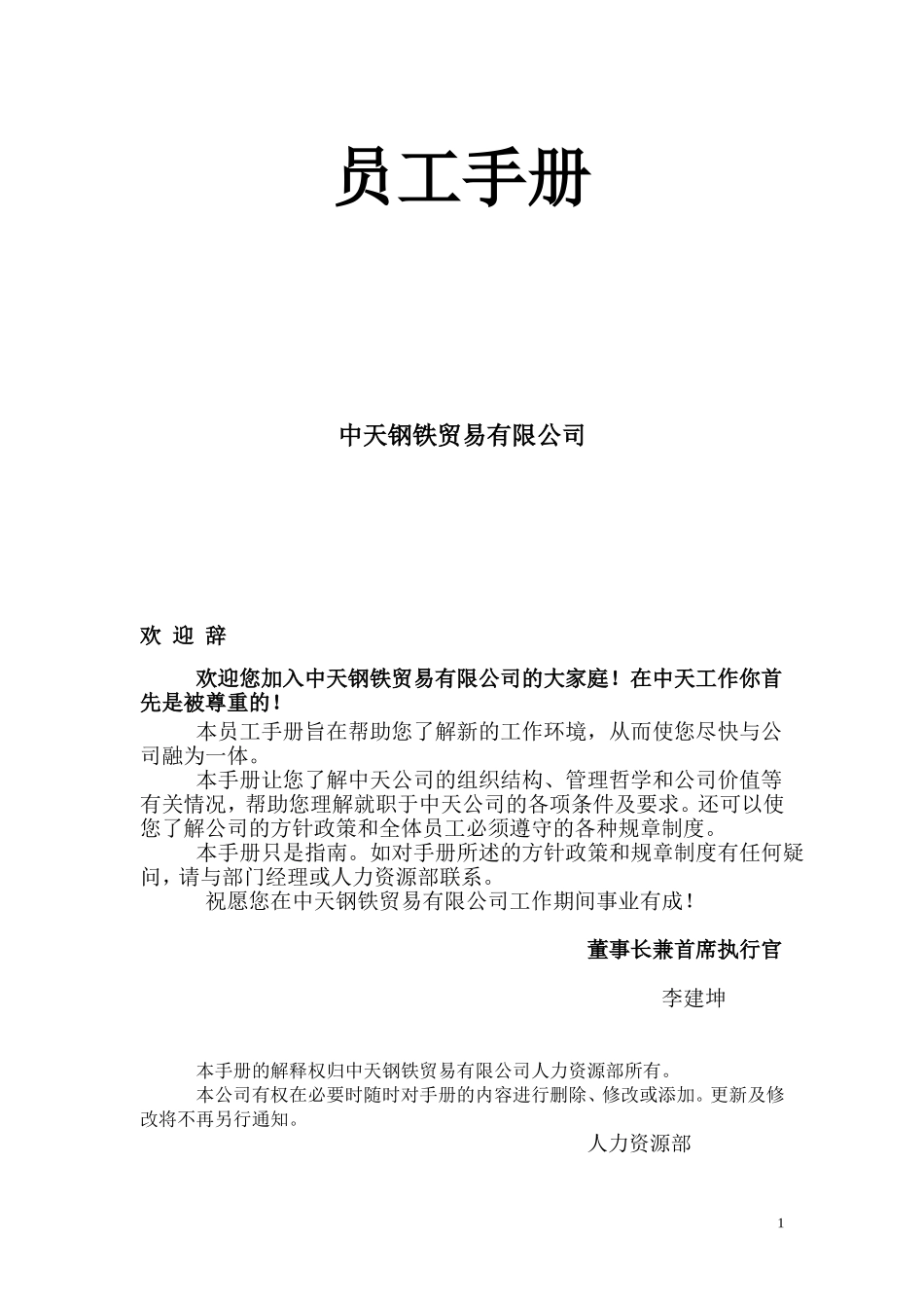 41-【煤炭公司】-员工手册_第1页
