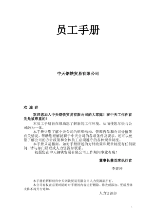 41-【煤炭公司】-员工手册