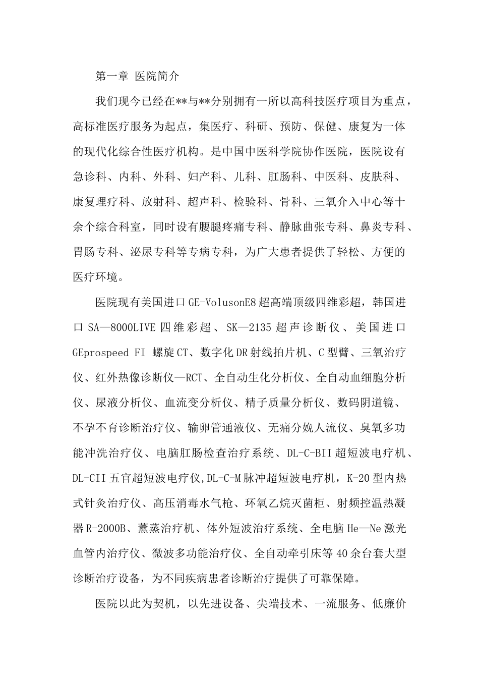 42-【医院】-员工手册_第2页
