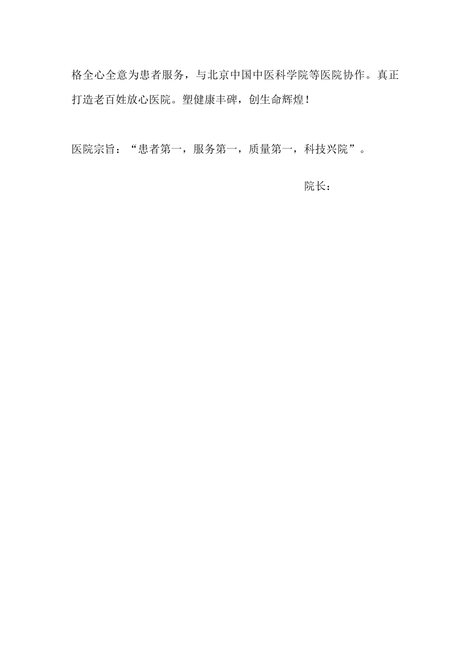 42-【医院】-员工手册_第3页