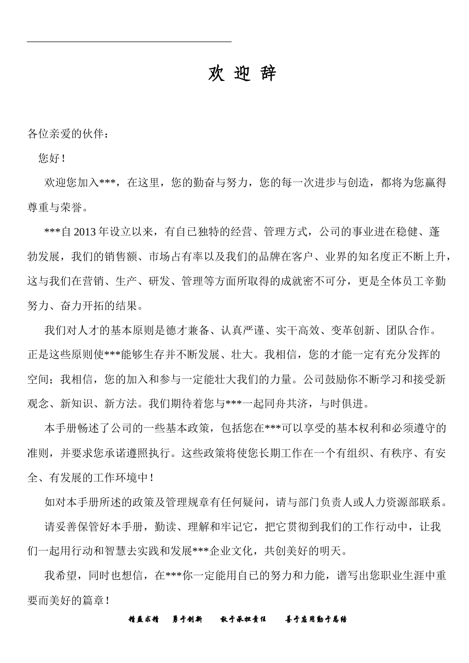 44-【上市公司】-员工手册_第2页