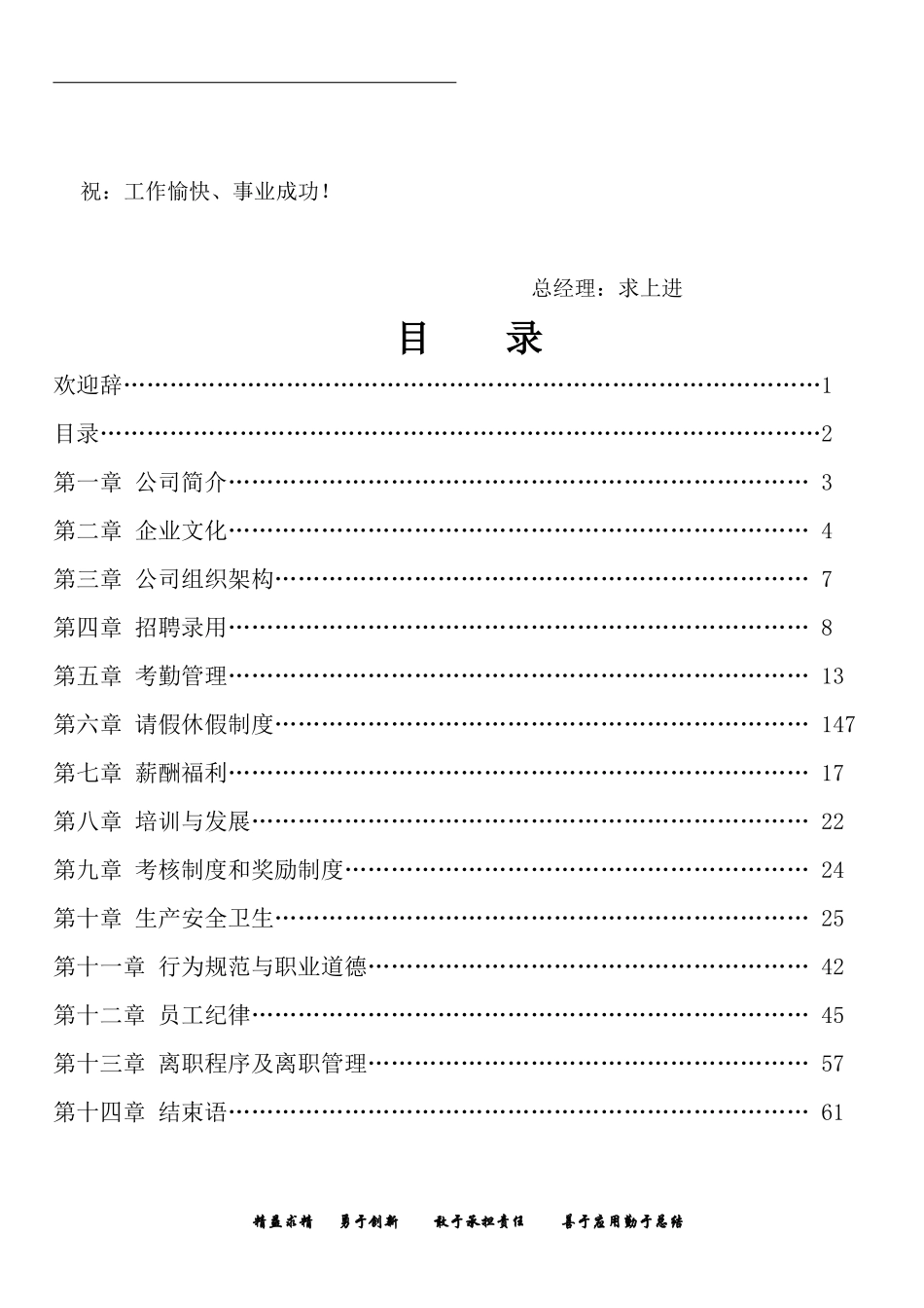 44-【上市公司】-员工手册_第3页
