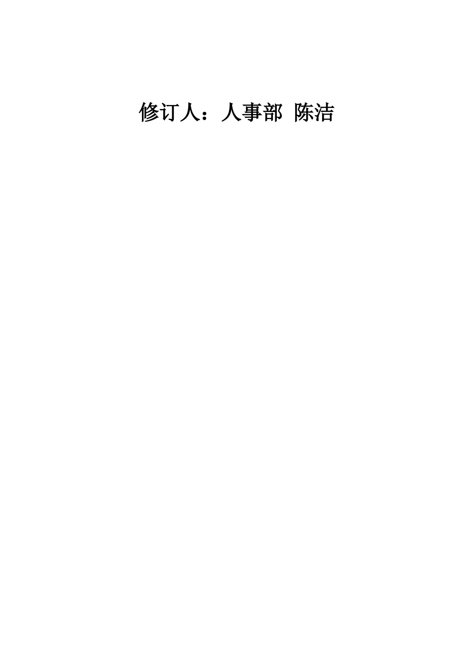 46-【食品公司】-员工手册_第2页