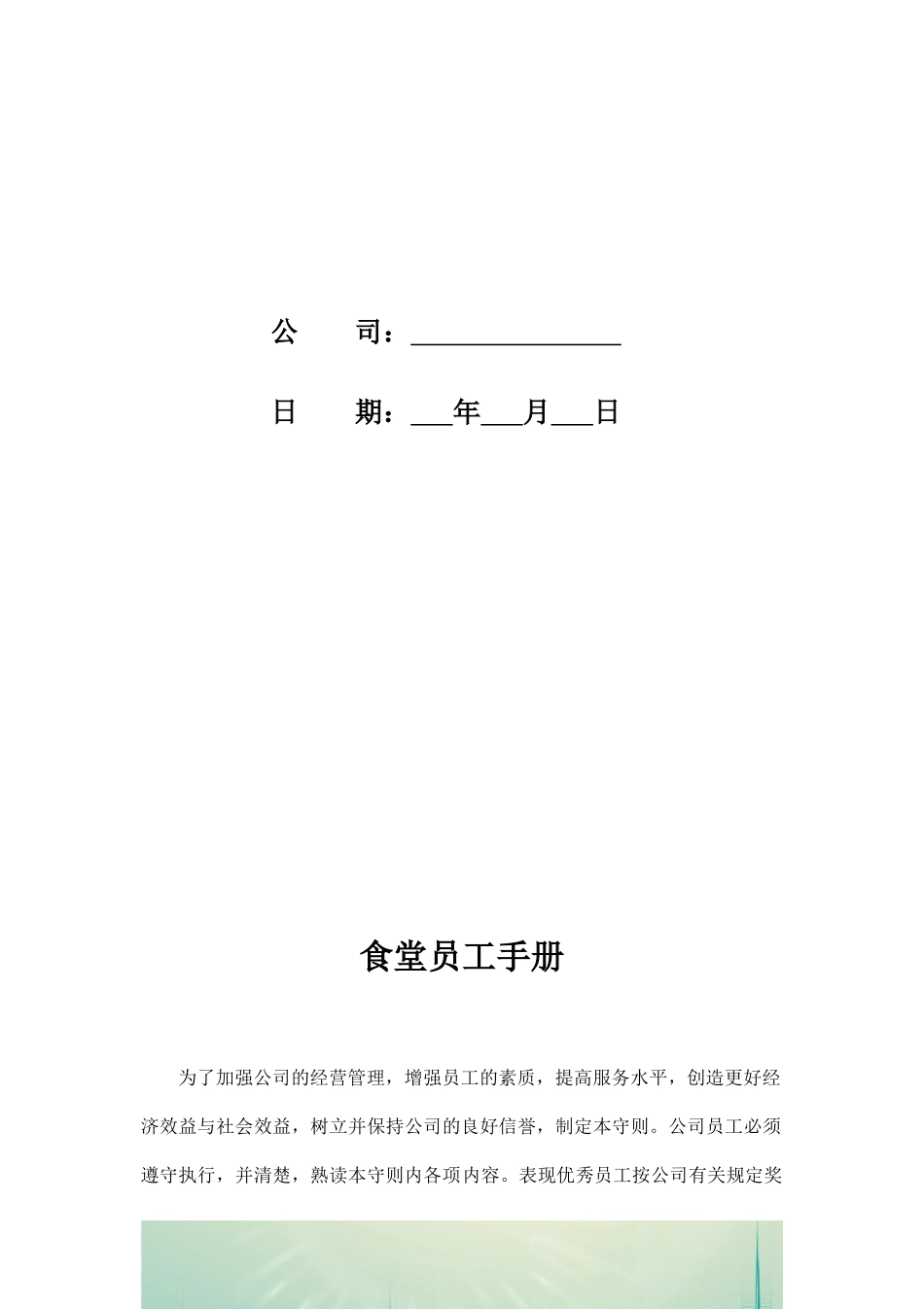47-【食堂】-员工手册_第2页