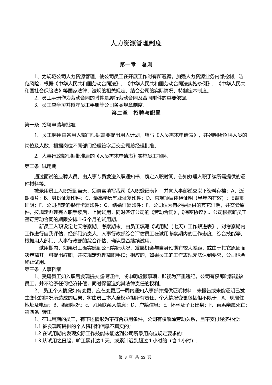 48-【网络科技】-员工手册_第3页