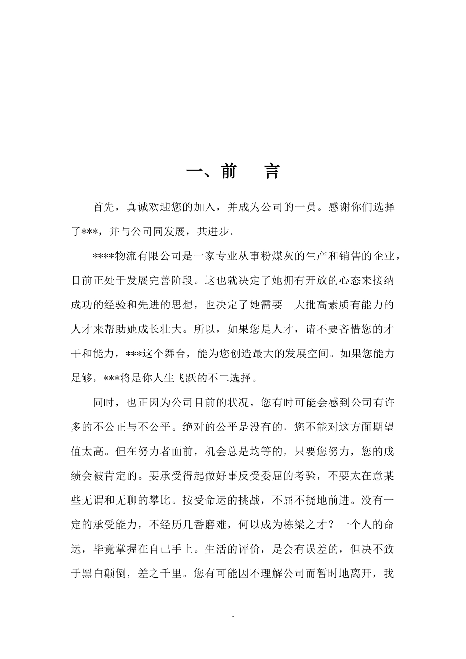 49-【物业公司】-员工手册_第3页
