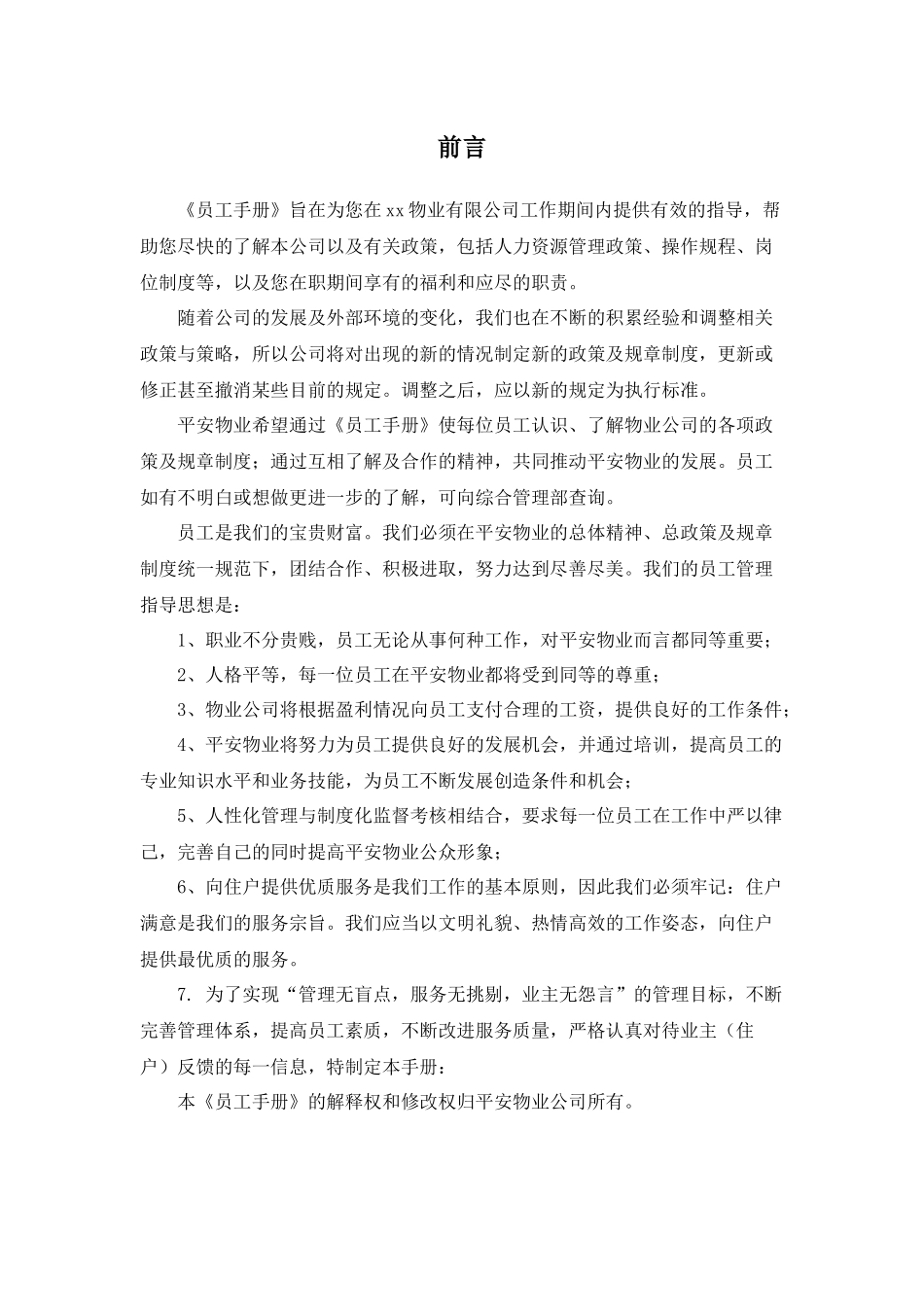 50-【物业公司】-员工手册_第3页