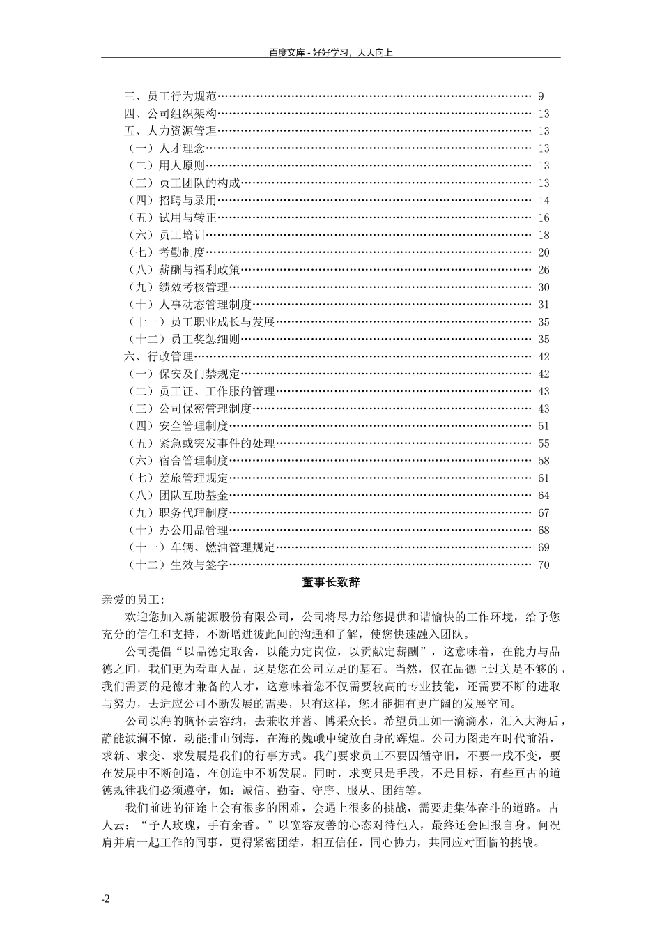 51-【新能源公司】-员工手册_第2页