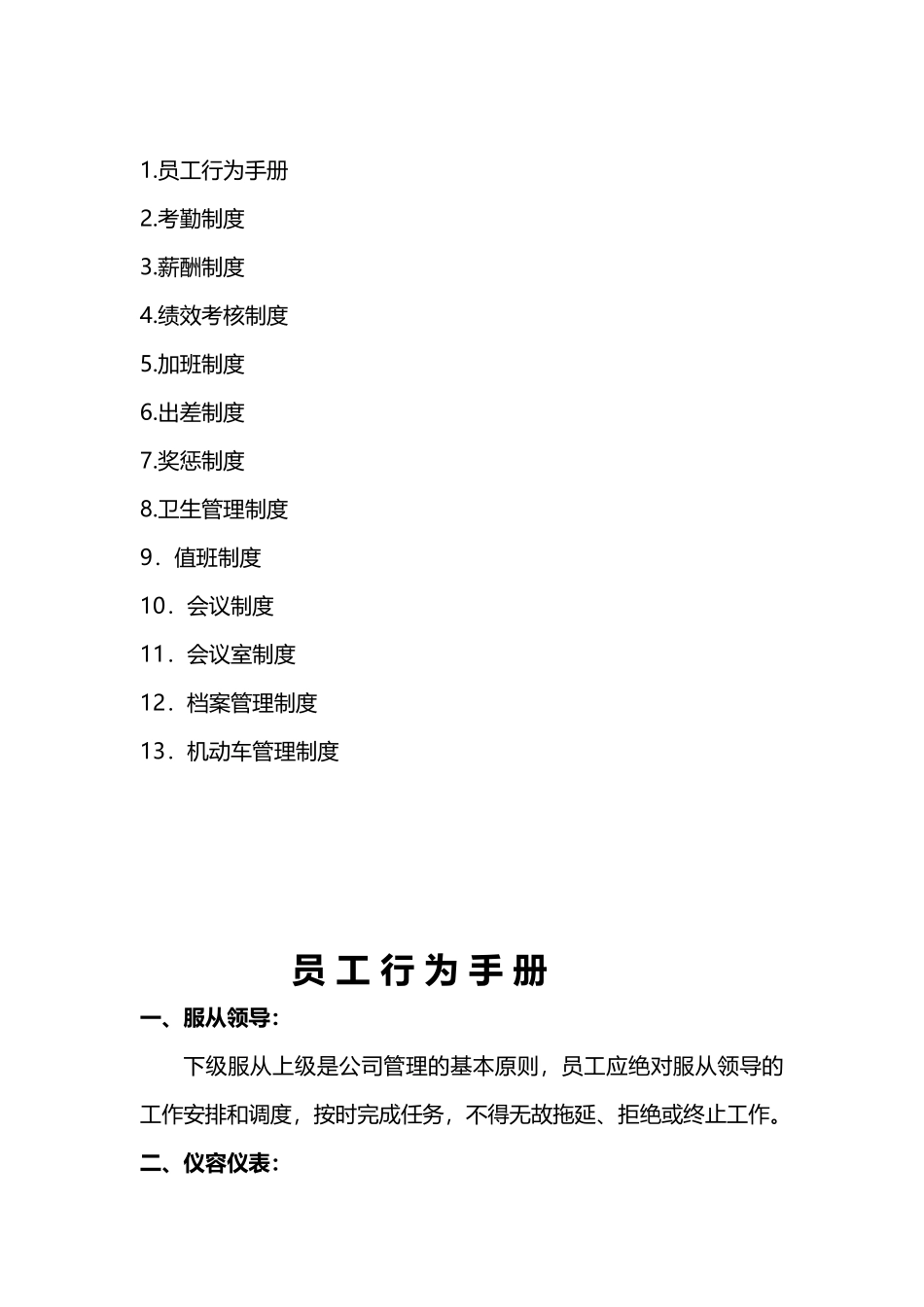 52-【新能源公司】-员工手册_第3页