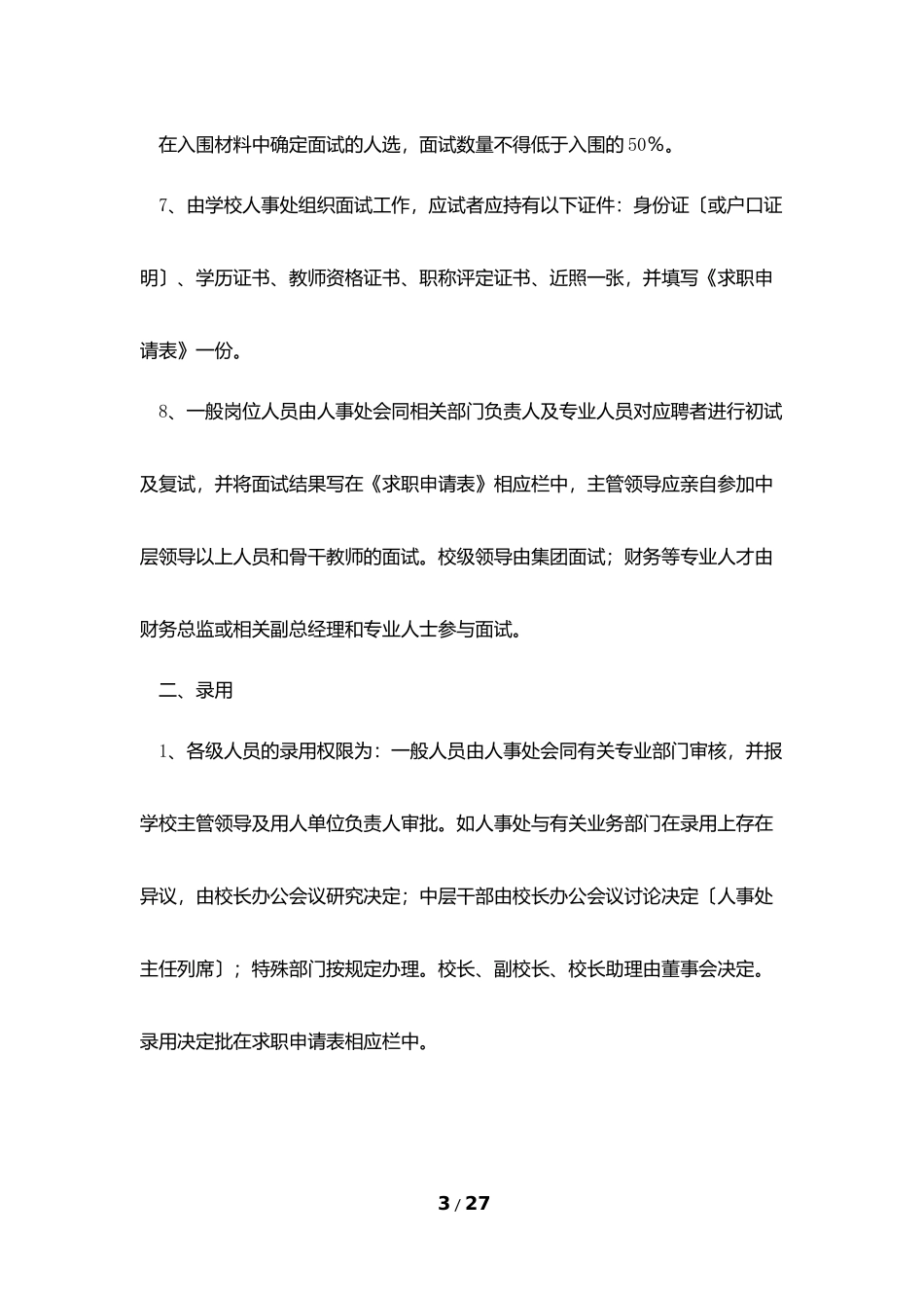 53-【学校】-员工手册_第3页
