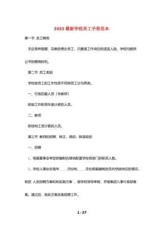 53-【学校】-员工手册