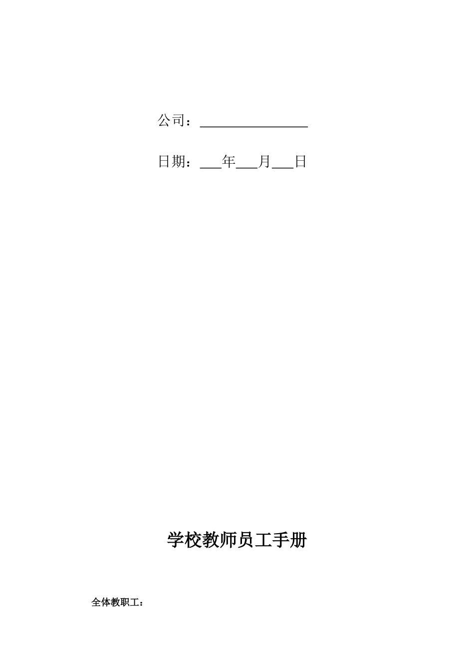 54-【学校】-员工手册_第2页