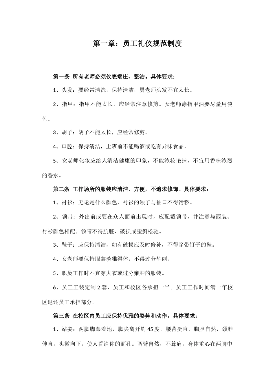 54-【学校】-员工手册_第3页