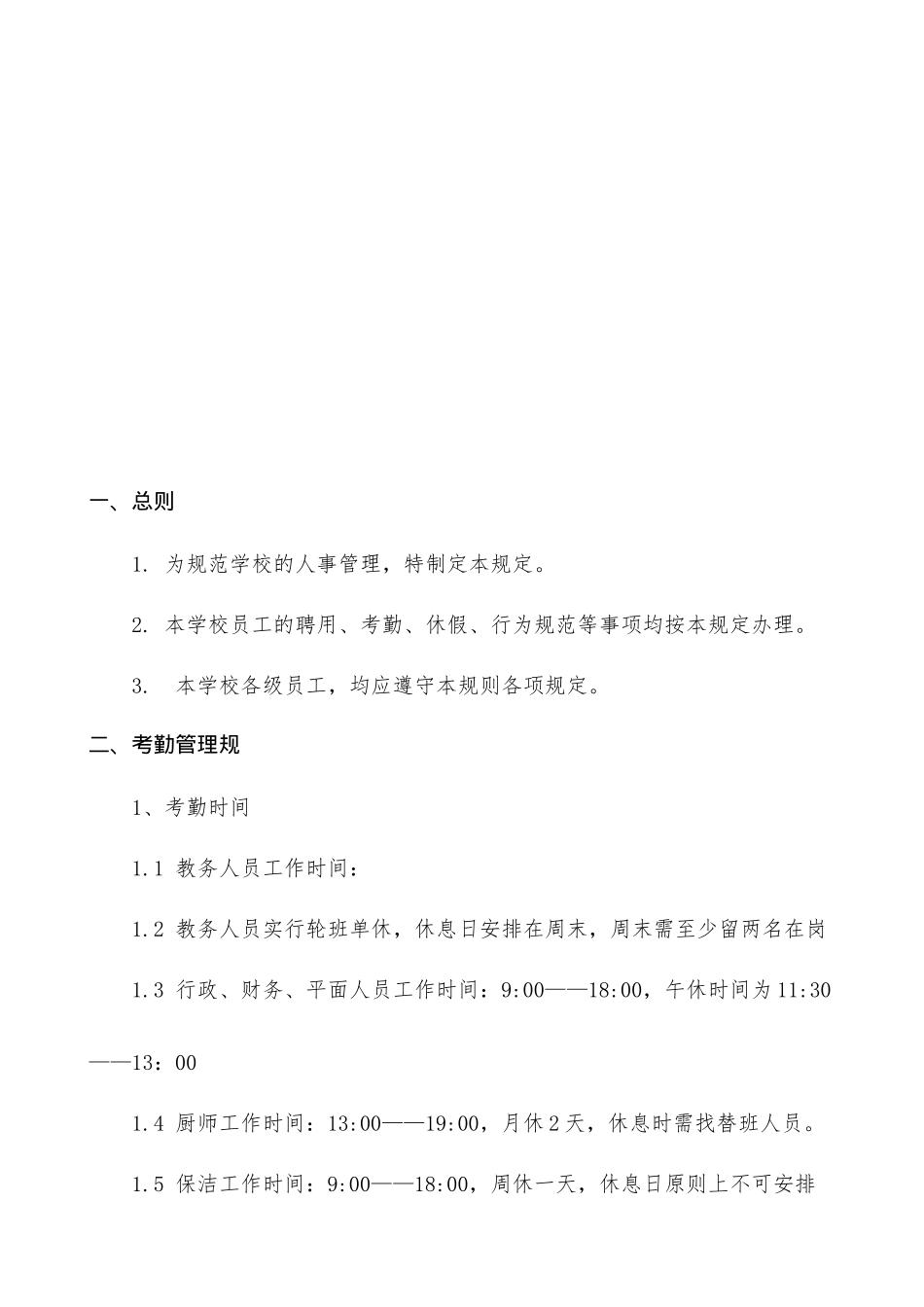 56-【培训教育】-员工手册_第2页