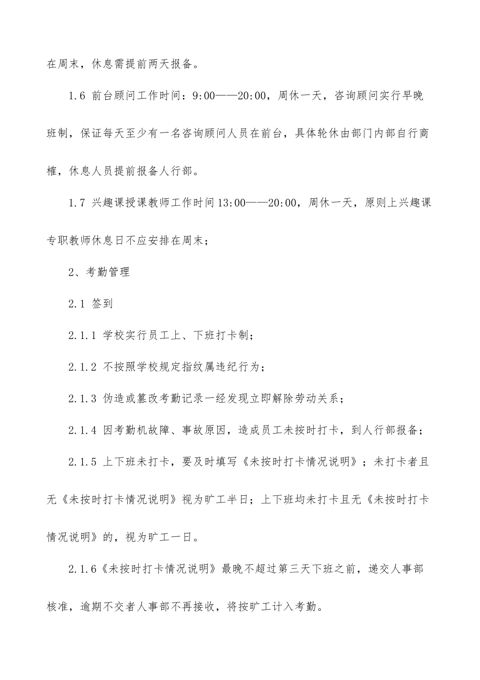 56-【培训教育】-员工手册_第3页