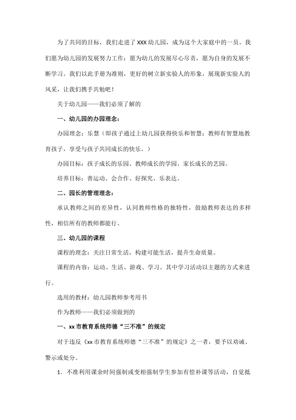 57-【幼儿园】-员工手册_第3页