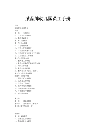 58-【幼儿园】-员工手册