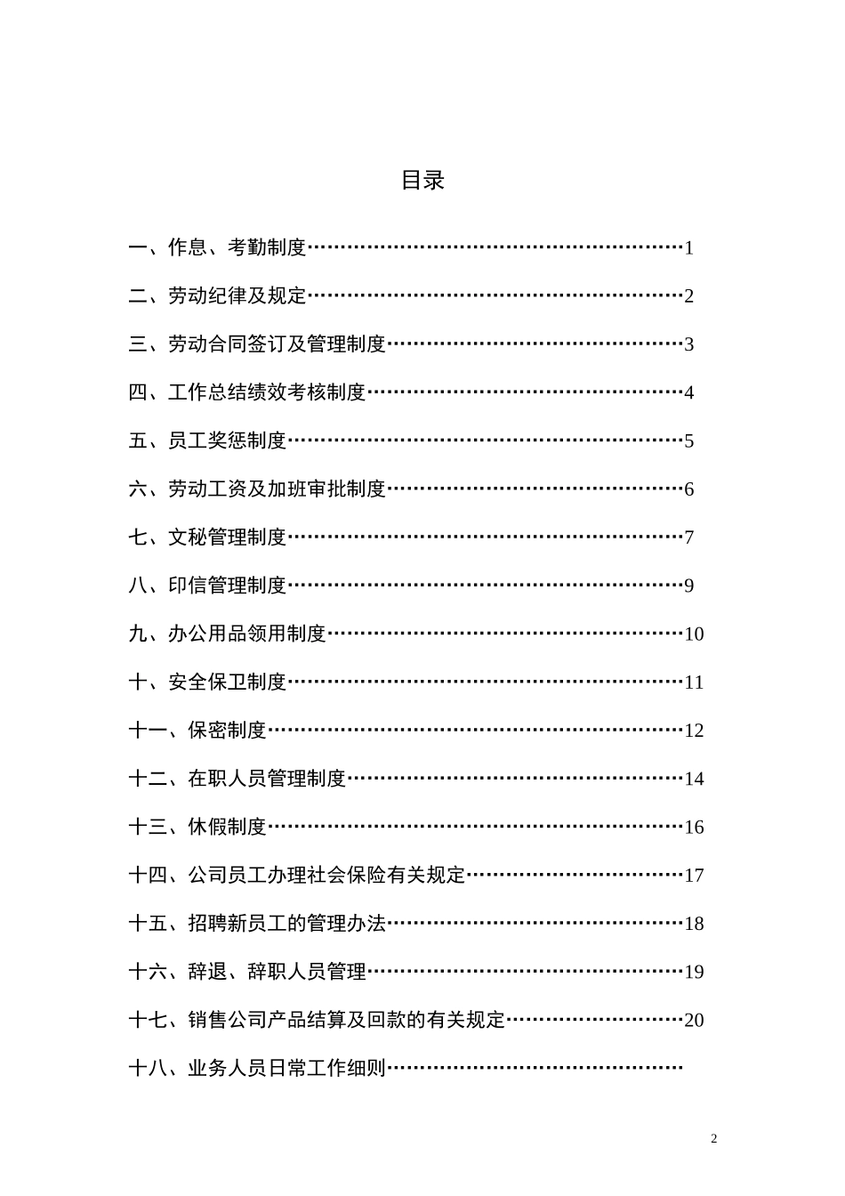 59-【医疗器械】-员工手册_第2页