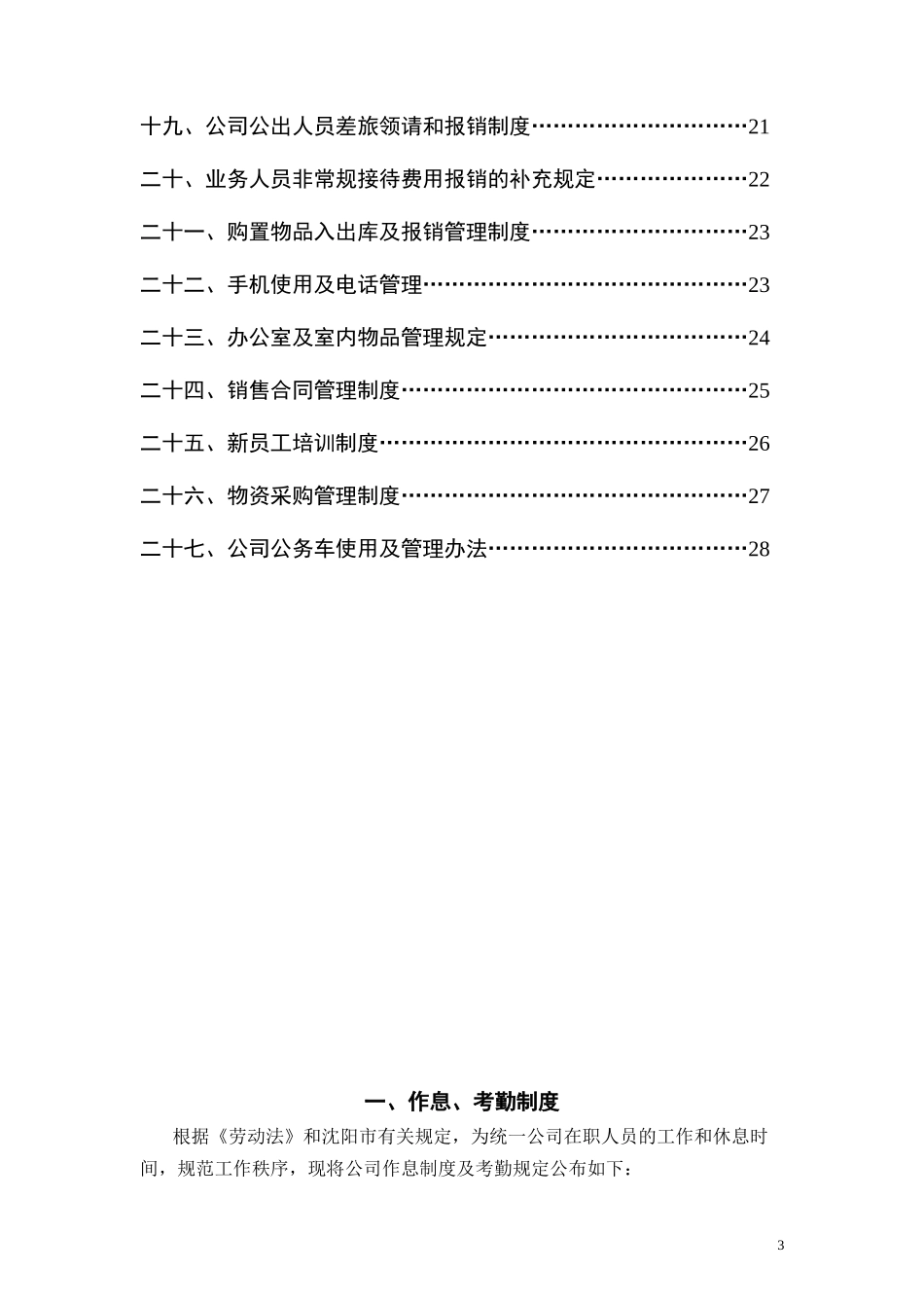59-【医疗器械】-员工手册_第3页