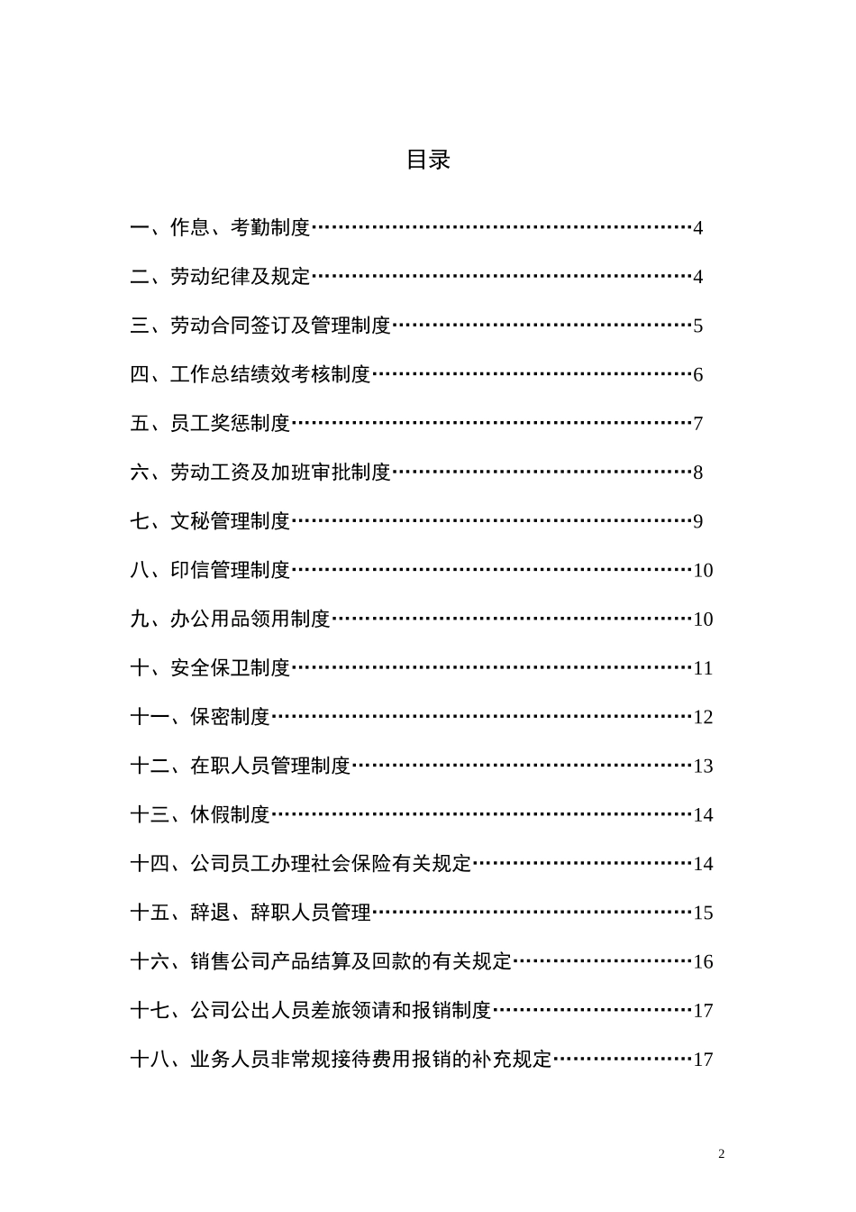 60-【医疗器械】-员工手册_第2页
