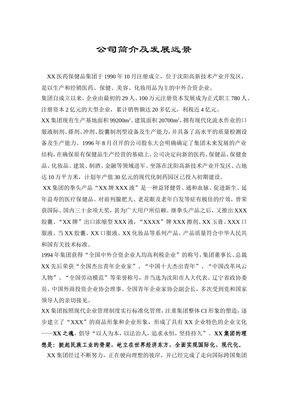 61-【医药公司】-员工手册_第3页
