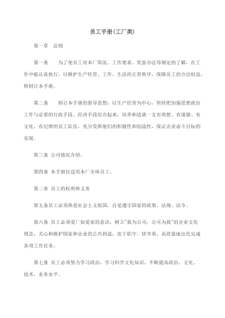 63-【工厂】-员工手册