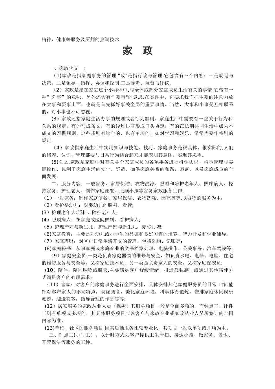 65-【家政服务】-员工手册_第2页