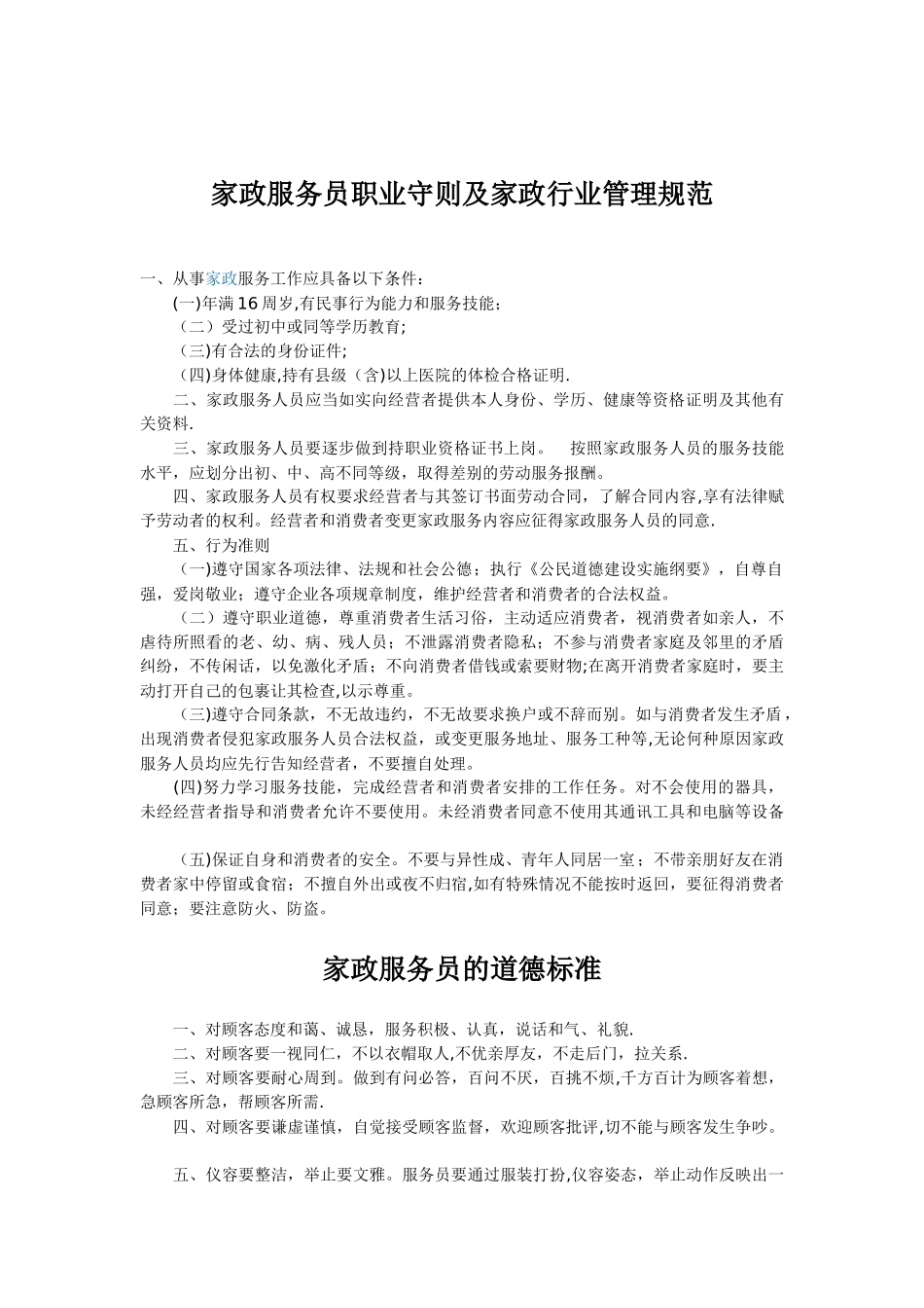 65-【家政服务】-员工手册_第3页