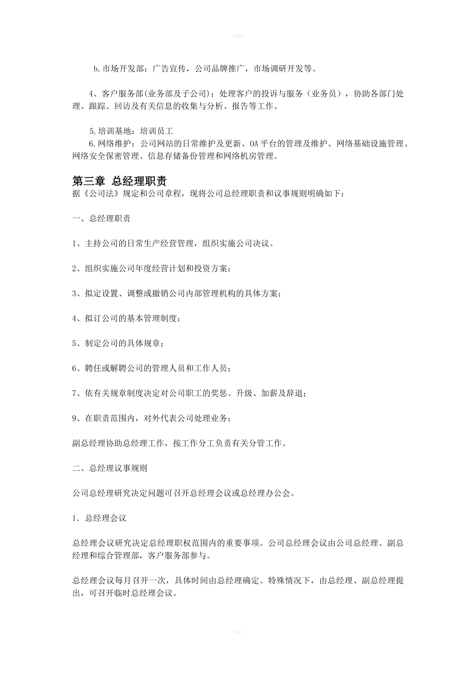 66-【家政服务】-员工手册_第2页