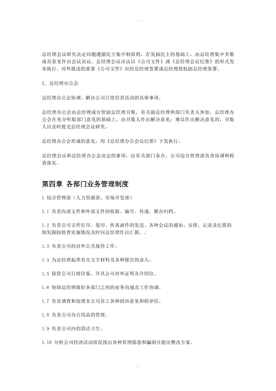 66-【家政服务】-员工手册_第3页