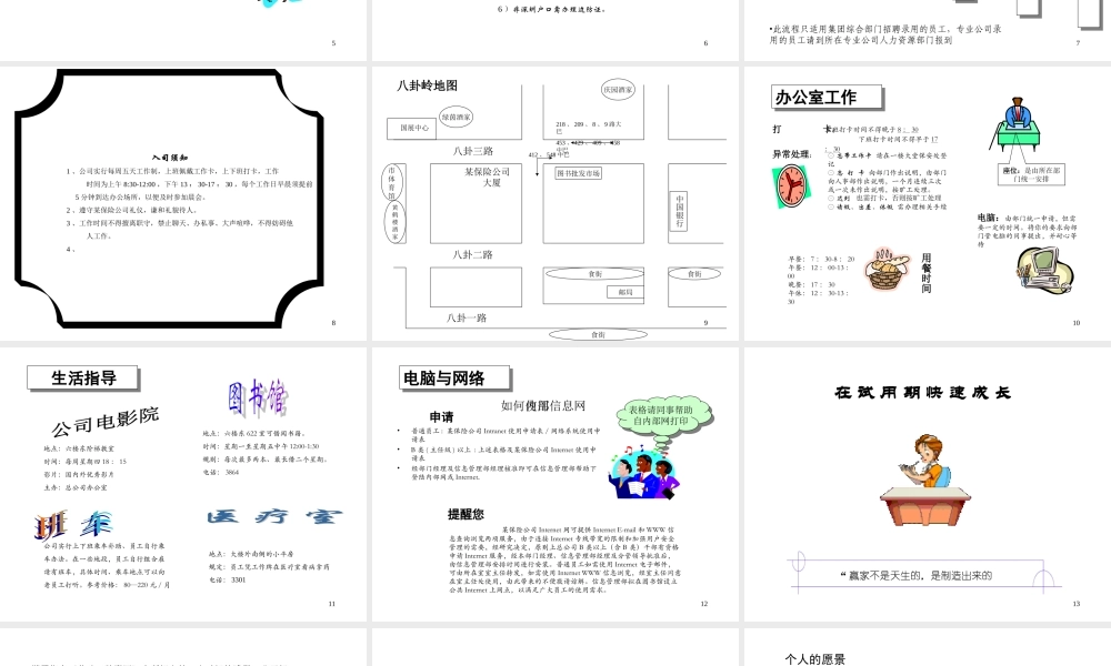 500强企业员工手册