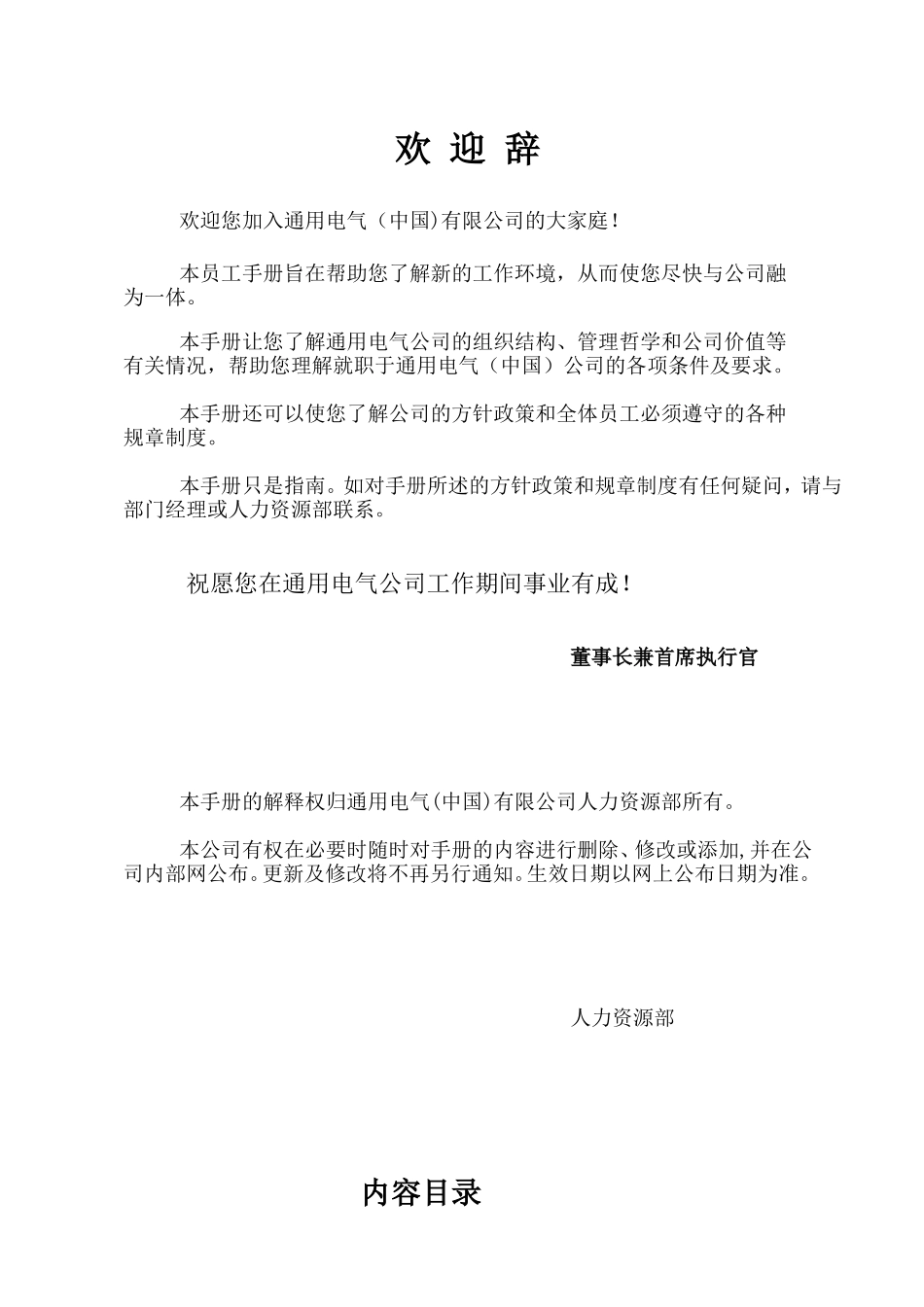 GE员工手册_第2页
