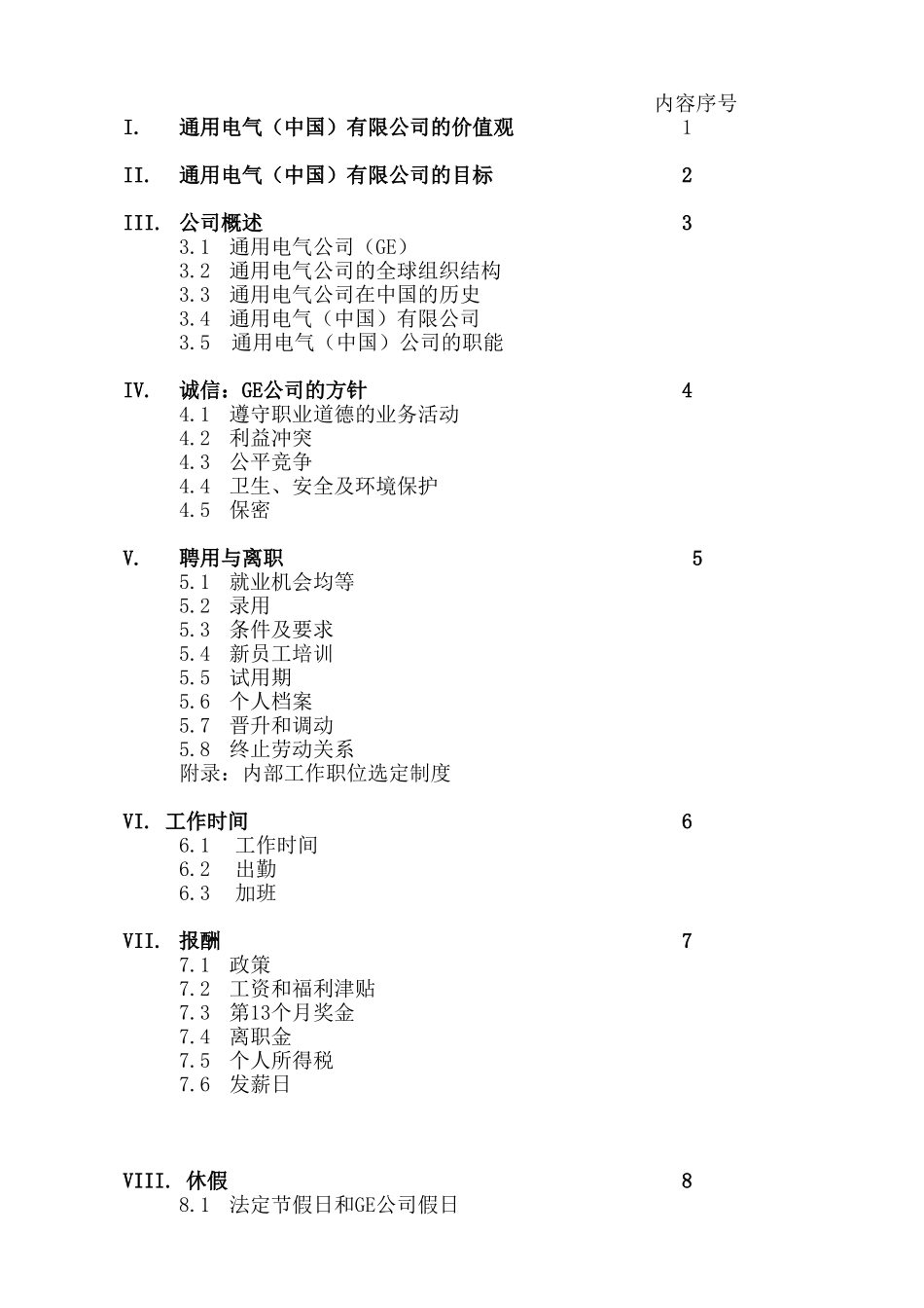 GE员工手册_第3页