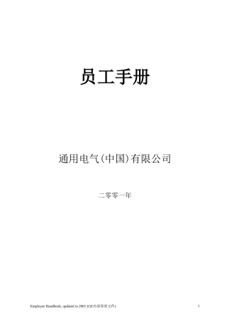 GE—员工手册