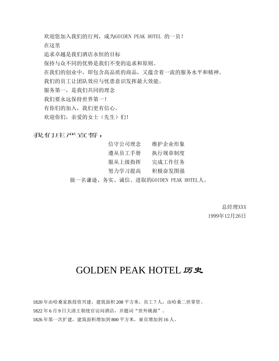 GOIDEN PEAK HOTEL集团公司员工手册_第2页