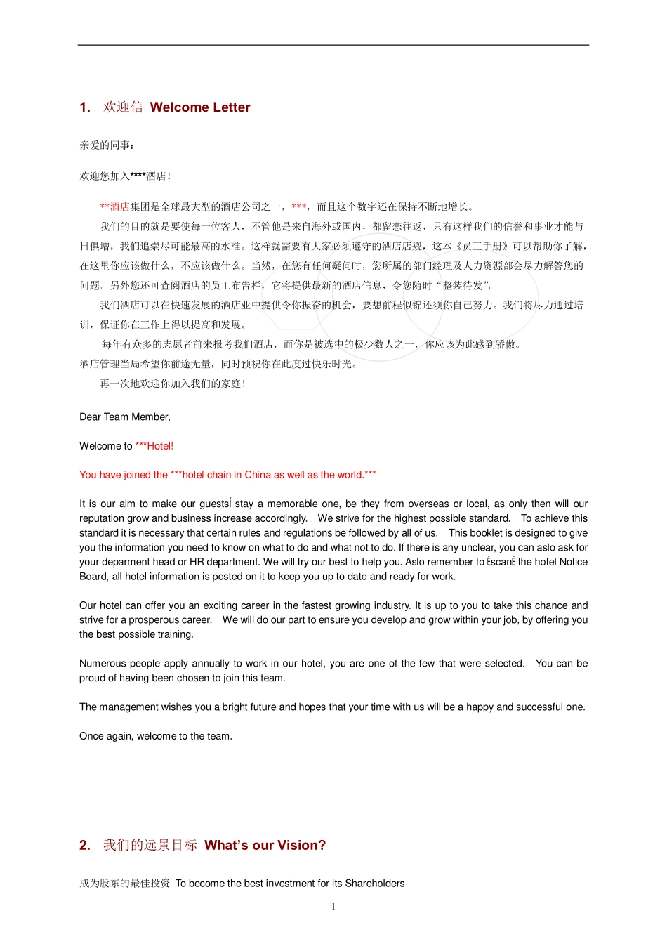 Hankbook员工手册_第1页