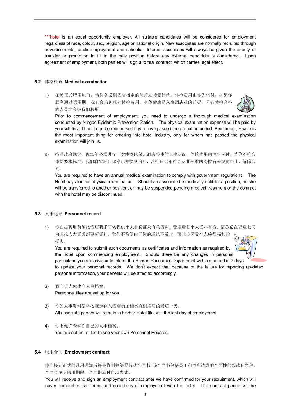 Hankbook员工手册_第3页